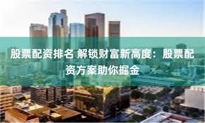 股票杠杆平台app